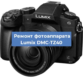 Замена объектива на фотоаппарате Lumix DMC-TZ40 в Волгограде